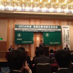 2014年度 全国広報情報化交流会