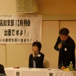 高知支部12月例会「出番ですよ！」