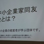 高知大学で「高知の中小企業を知る」講座が始まりました