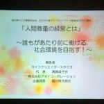 「人間尊重の経営とは」～誰もがあたり前に働ける社会環境を目指す～