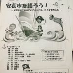 安芸支部６月例会