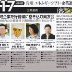 安芸支部２月「第４６回中小企業問題全国研究集会in香川で報告しました」