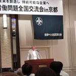 2017第5回経営労働問題全国交流会in京都
